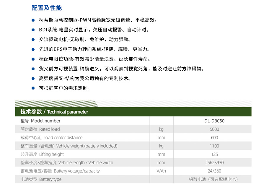 5噸全電動搬運車.jpg